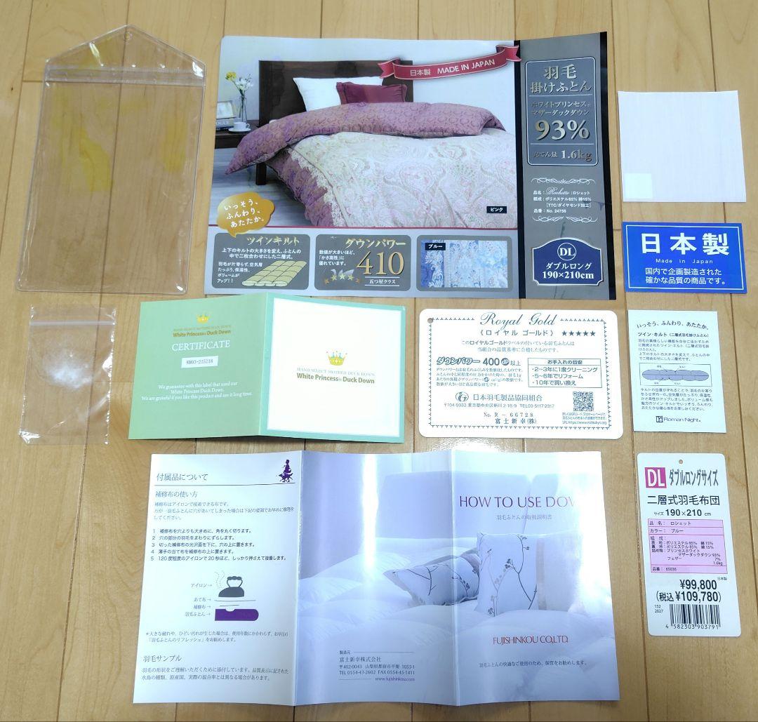 【富士新幸(株)】羽毛掛けふとん　ダブルサイズ　二層式　ツインキルト