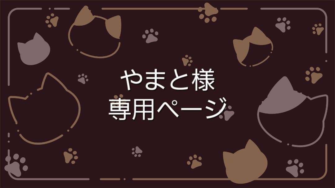 オーダー専用ページ