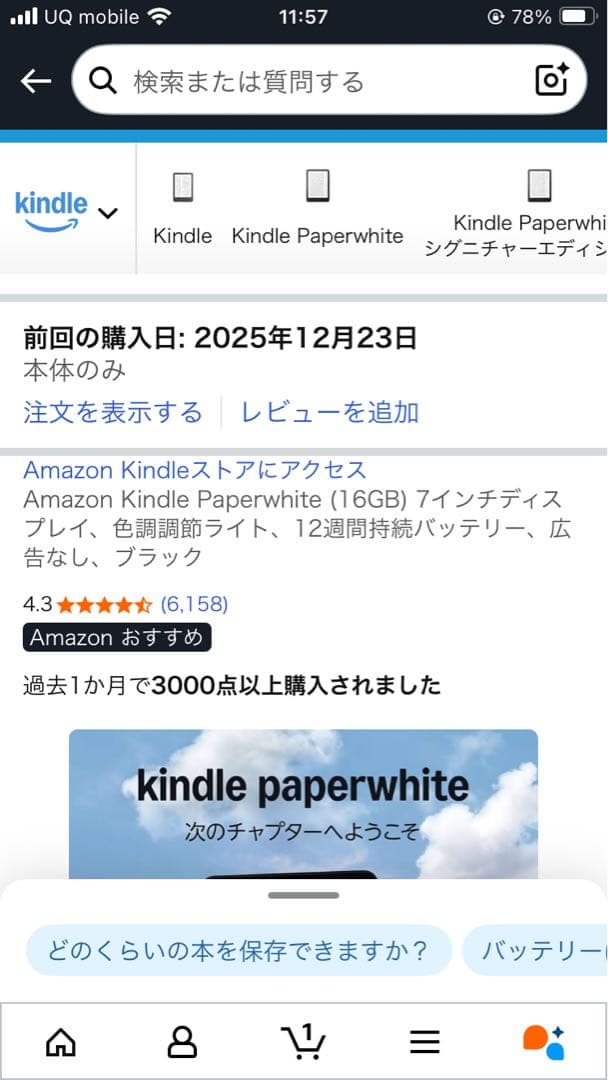 Kindle Paperwhite 16GB 本体　12世代