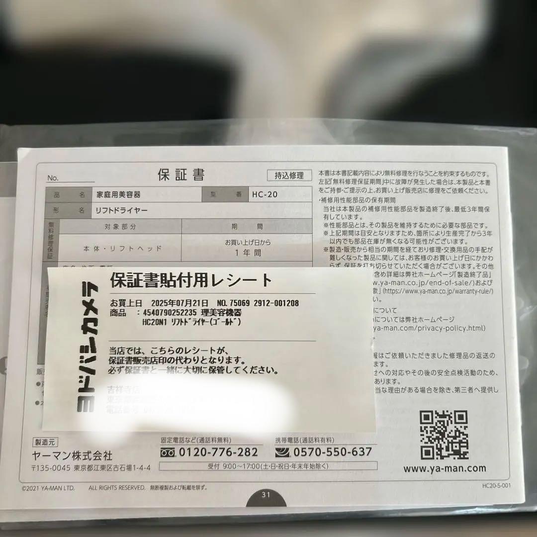 （保証書付き・美品）YA-MANヤーマン リフトドライヤー⭐️