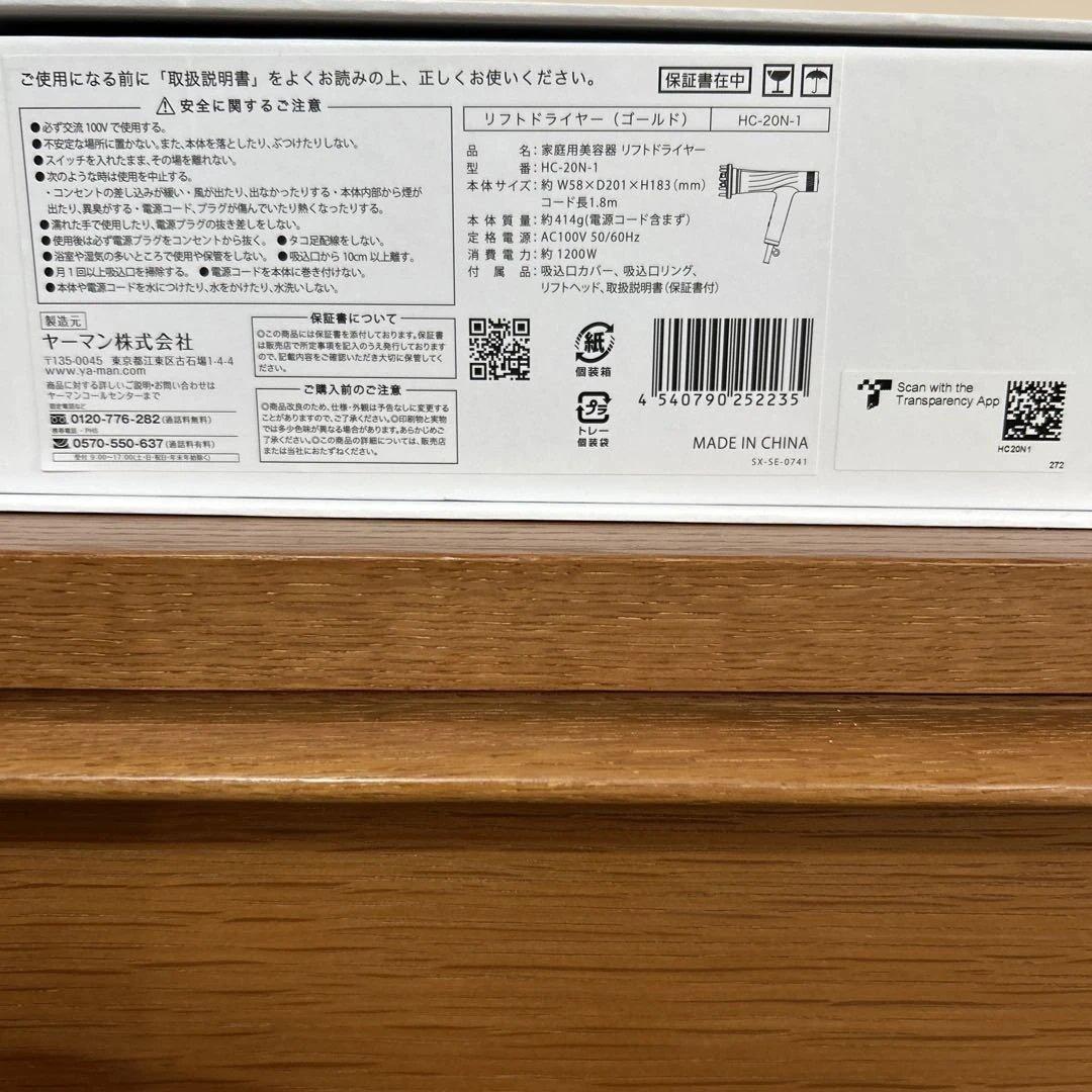 （保証書付き・美品）YA-MANヤーマン リフトドライヤー⭐️