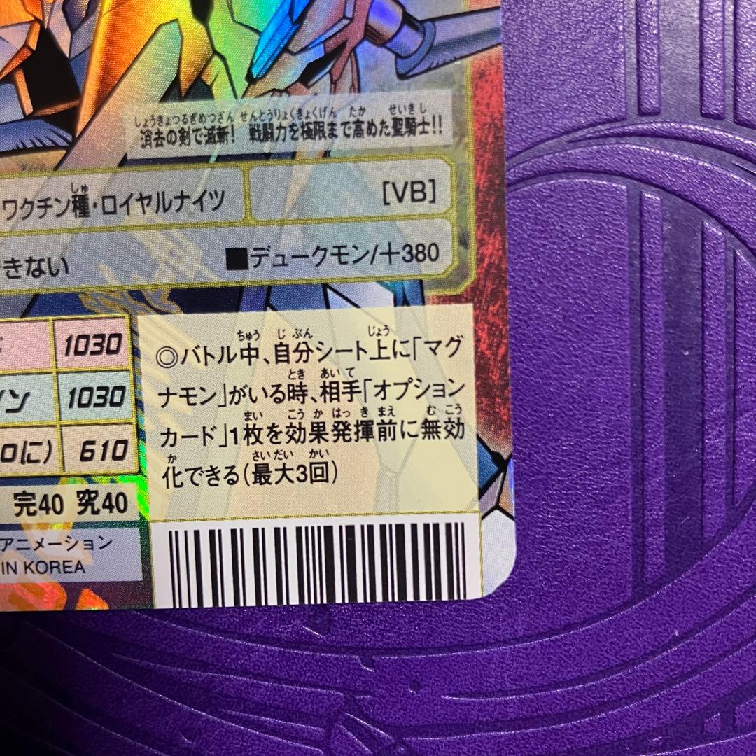 Bx-137 オメガモン 旧デジモンカード