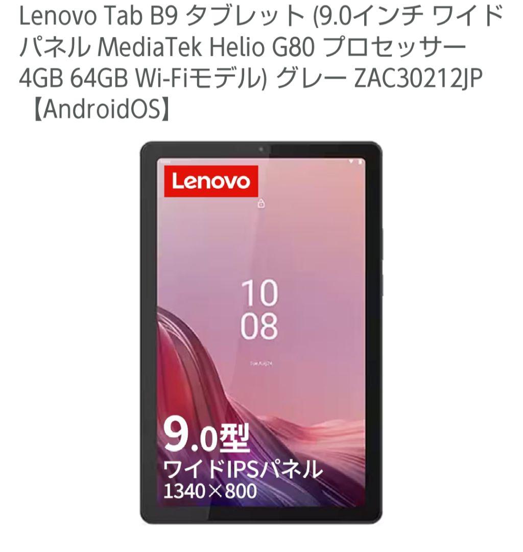 Lenovo Tab B9 9.0インチ タブレット グレー