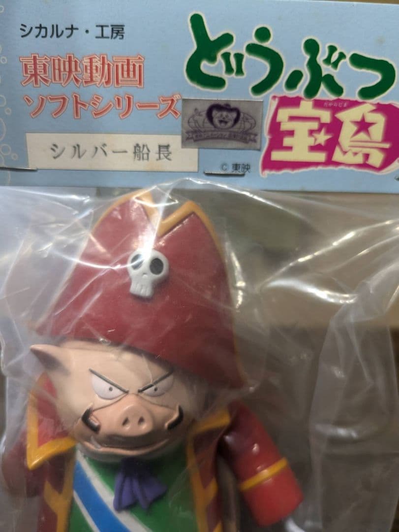 東映動画ソフトシリーズ どうぶつ宝島シルバー船長