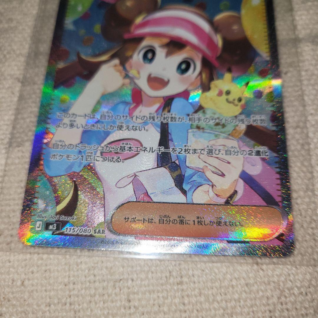 ポケモンカード メイのはげまし SAR 115/080