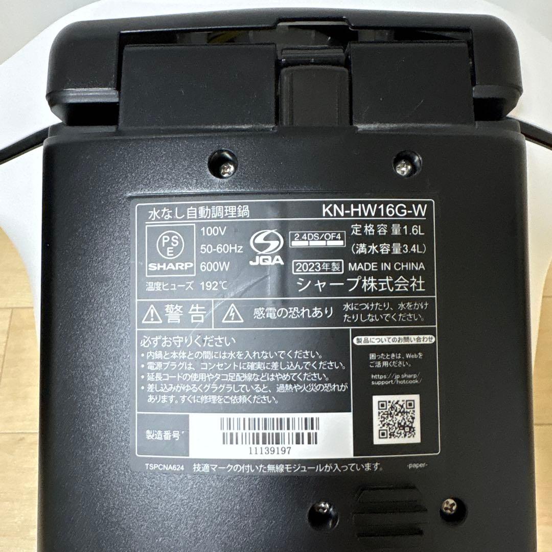 極美品✨シャープ ヘルシオ ホットクック KN-HW16G