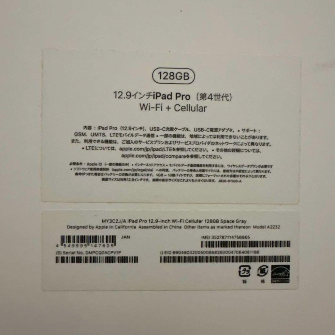 iPad Pro 第4世代 12.9inch Wi-Fi + Cellular