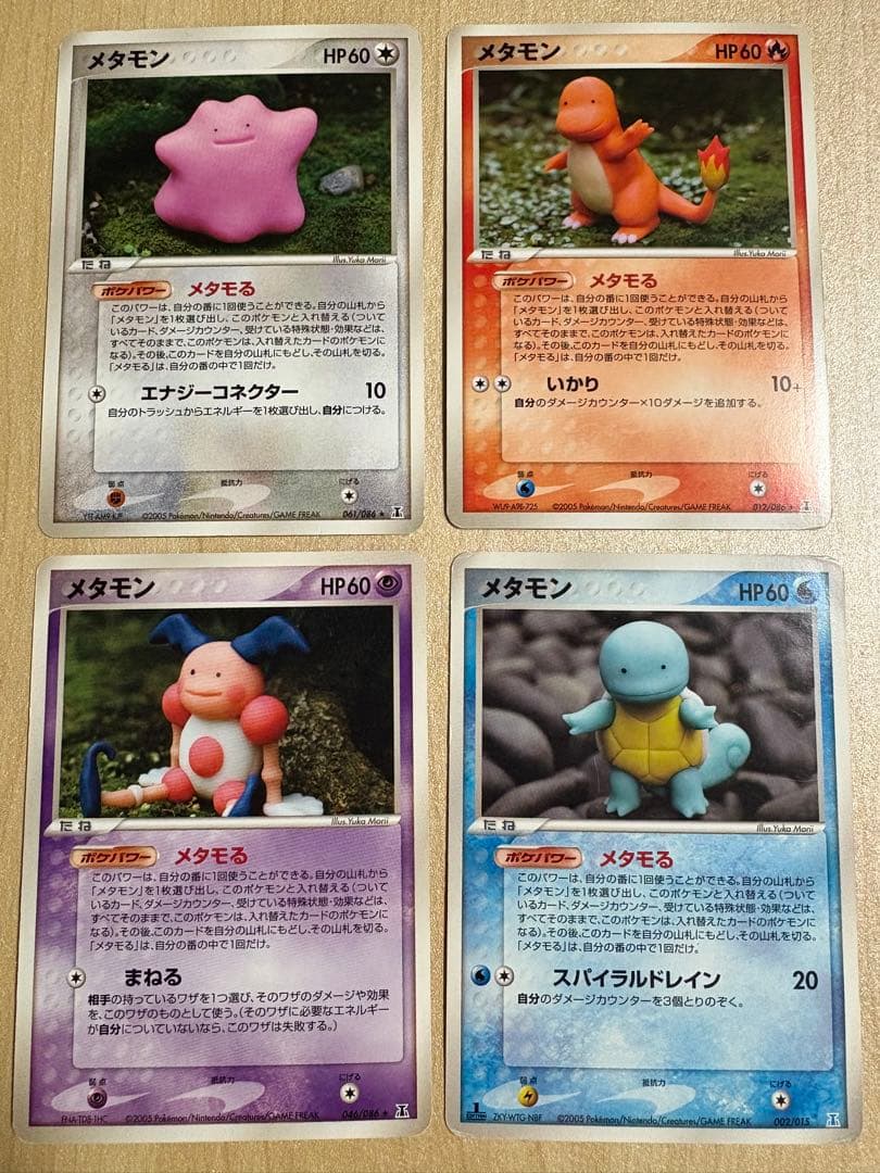 メタモン メタモる4点セット ホロンの研究塔