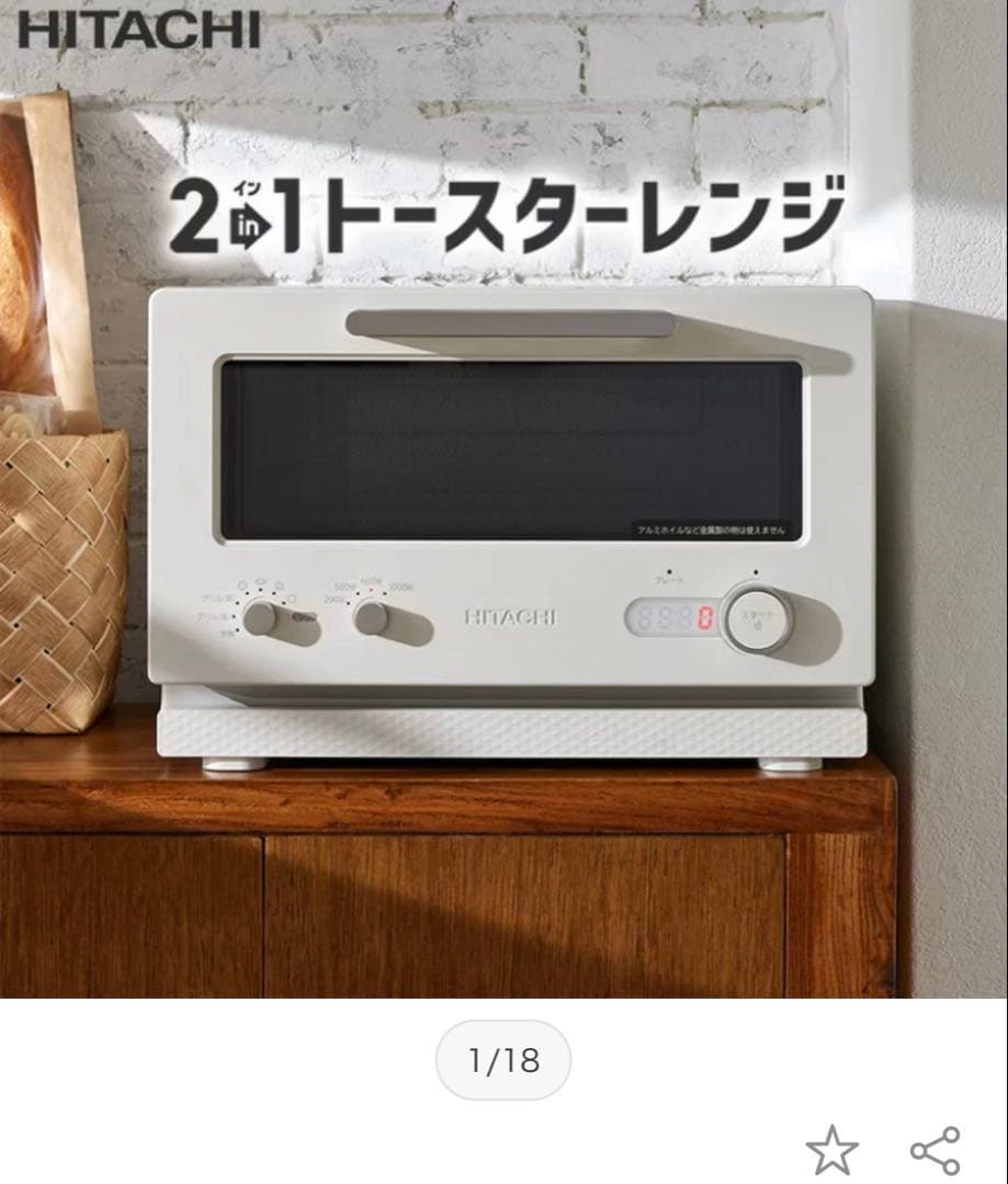 新品　日立　トースターレンジ　MRT-F100 2025年製　長期3年保証