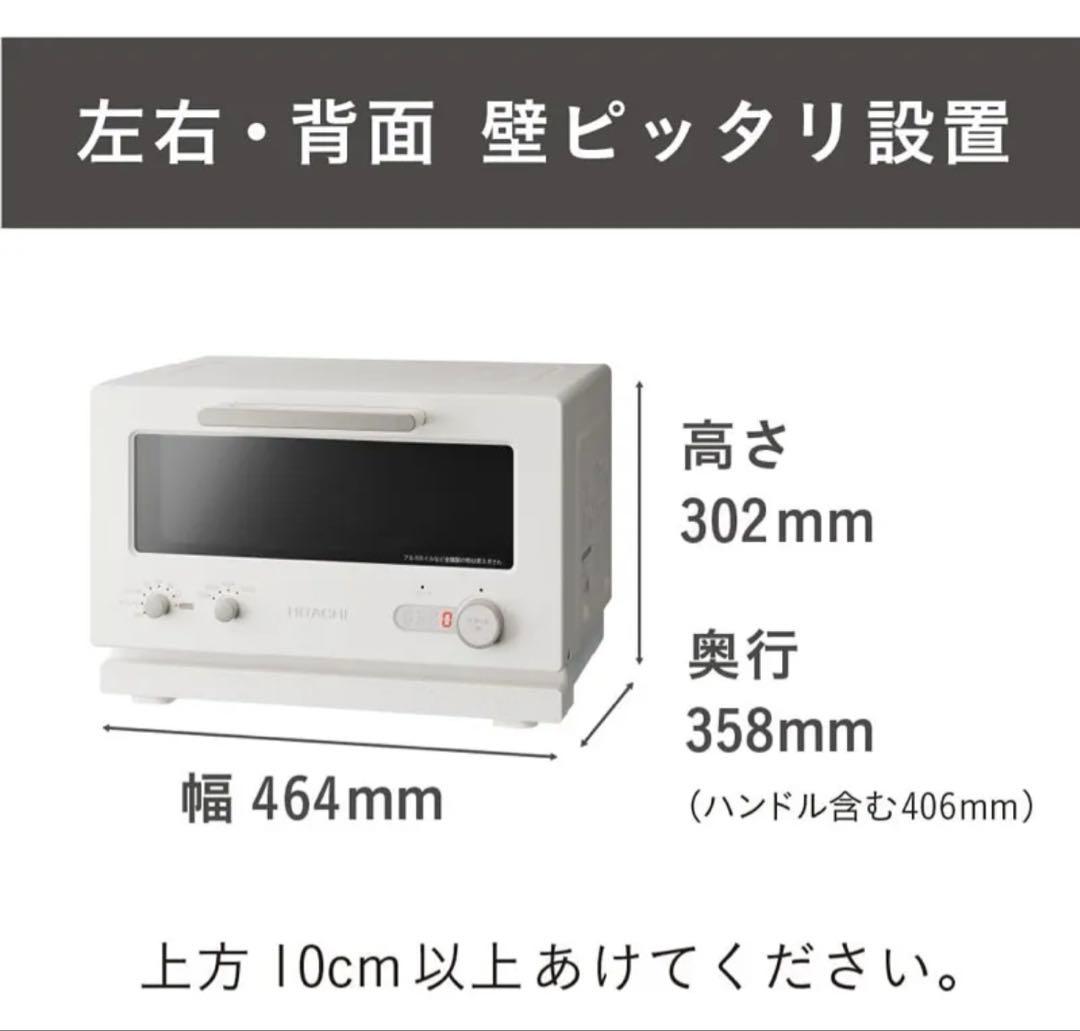 新品　日立　トースターレンジ　MRT-F100 2025年製　長期3年保証