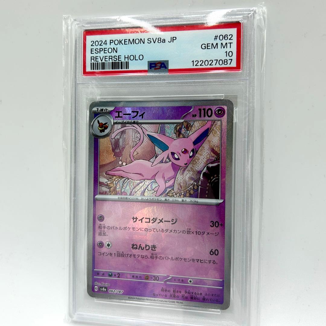 PSA10 エーフィ REVERSE HOLO #062 SV8a 2024