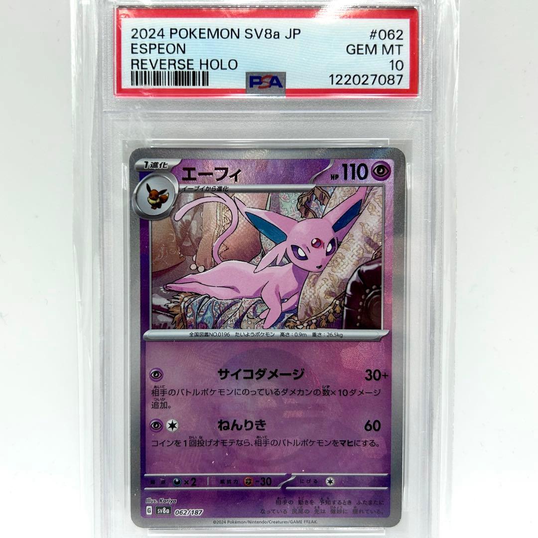 PSA10 エーフィ REVERSE HOLO #062 SV8a 2024