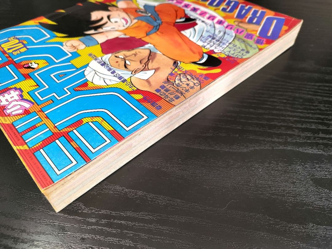 良品【週刊少年ジャンプ1985年42号】ドラゴンボール
