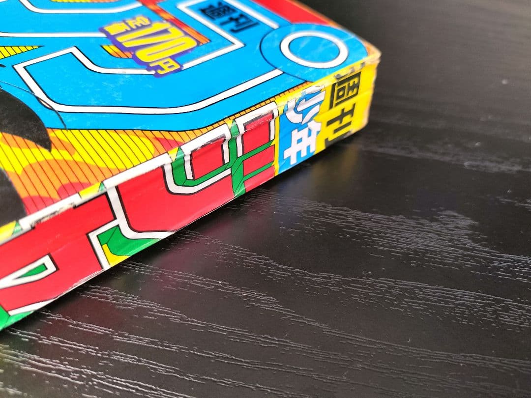 良品【週刊少年ジャンプ1985年42号】ドラゴンボール