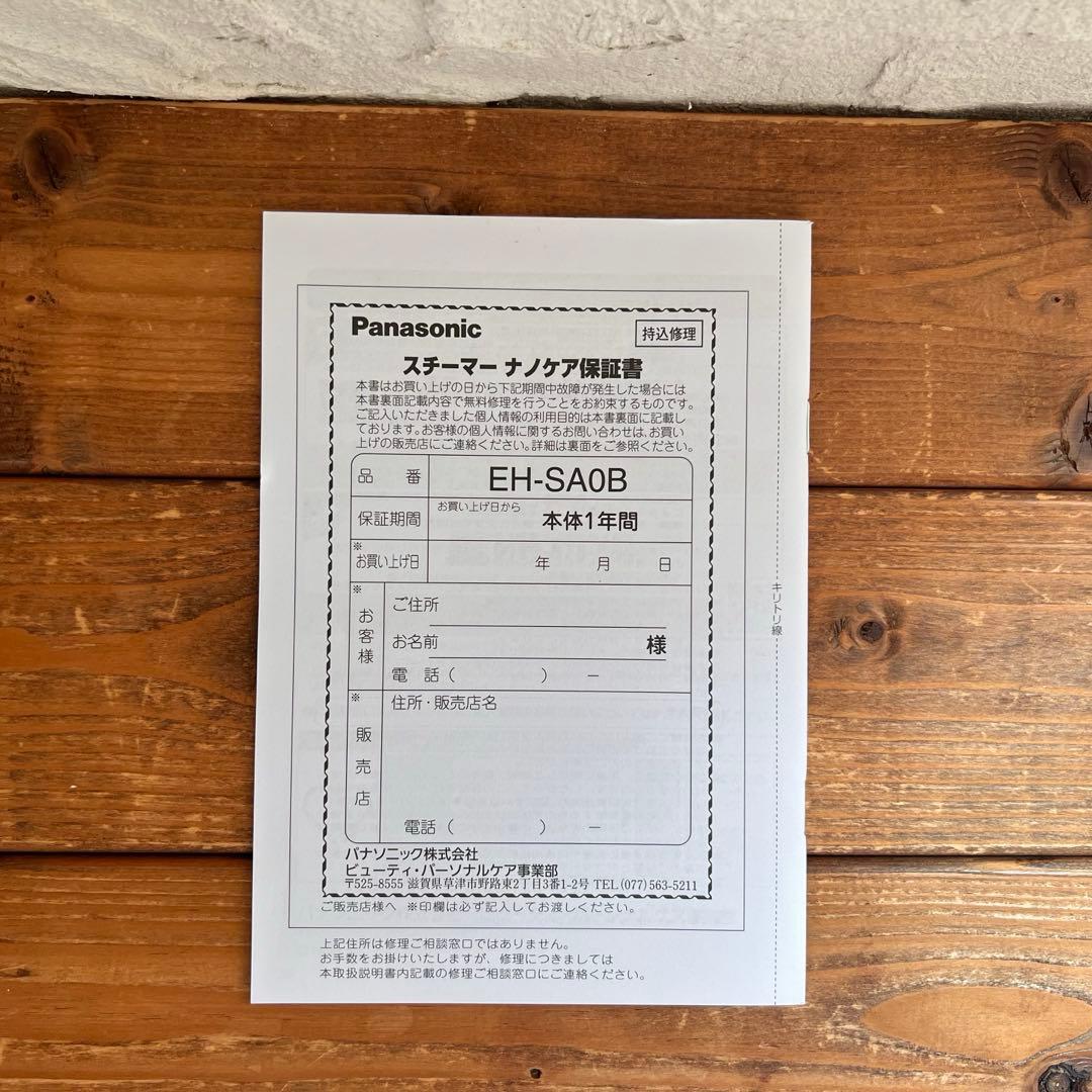 ☆新品未使用☆スチーマー温冷・化粧水ミストタイプ ナノケア EH-SA0B-N