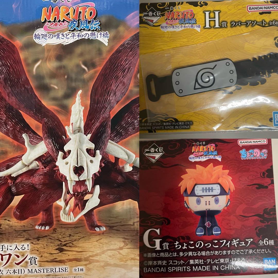 【匿名配送】 NARUTO 一番くじ ラストワン ちょこのっこ ラバーアソート