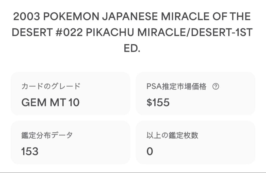 ピカチュウ ● :1ED [ADV2 022/053]第2弾 psa10