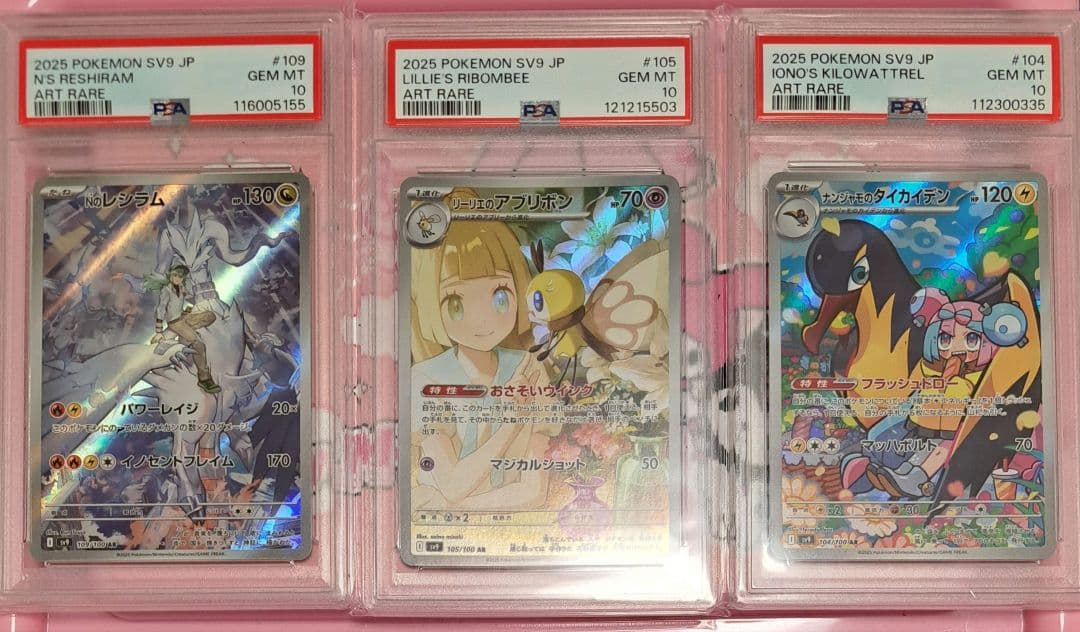 Nのレシラム　リーリエのアブリボン　ナンジャモのタイカイデンAR　全PSA10