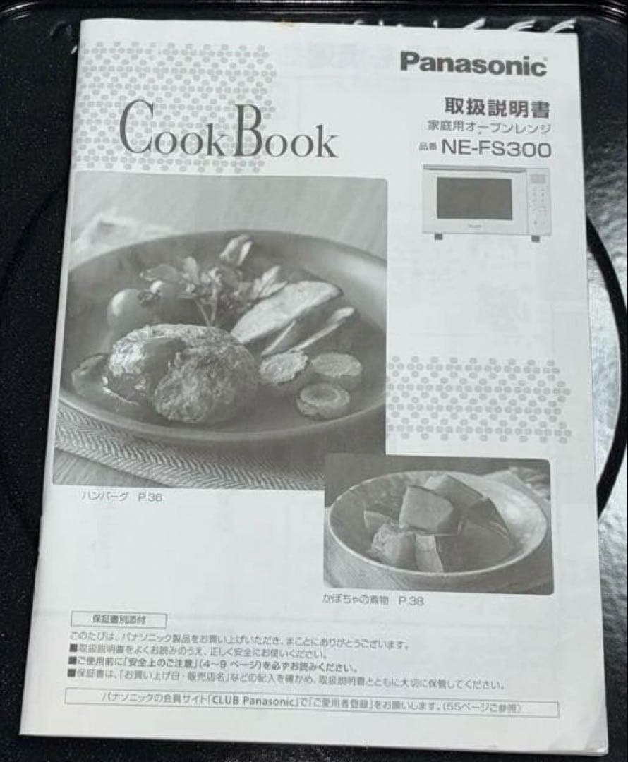 Panasonic オーブンレンジ　NE-FS300 2020年製