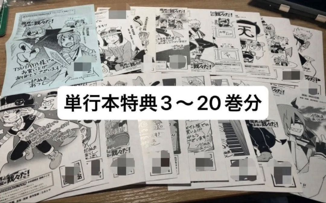 魔界の主役は我々だ！単行本1〜20巻　その他まとめ売り