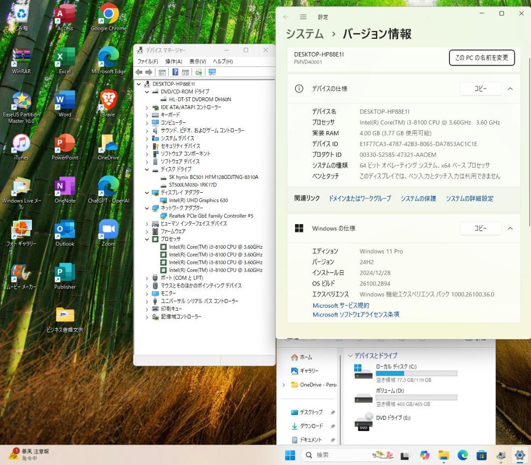 即戦力!第8世代 高性能 FMV i3-8100 サクサク Office2021