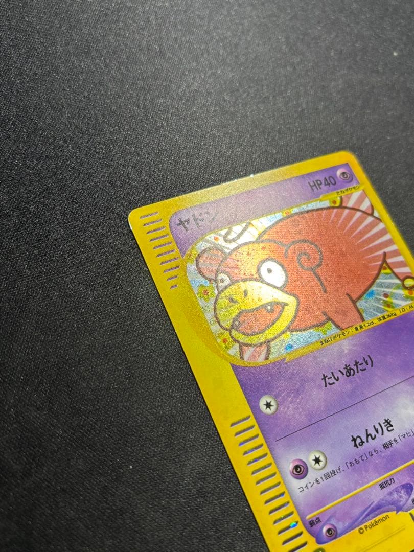 ヤドン カードe キラ プロモ マクドナルド