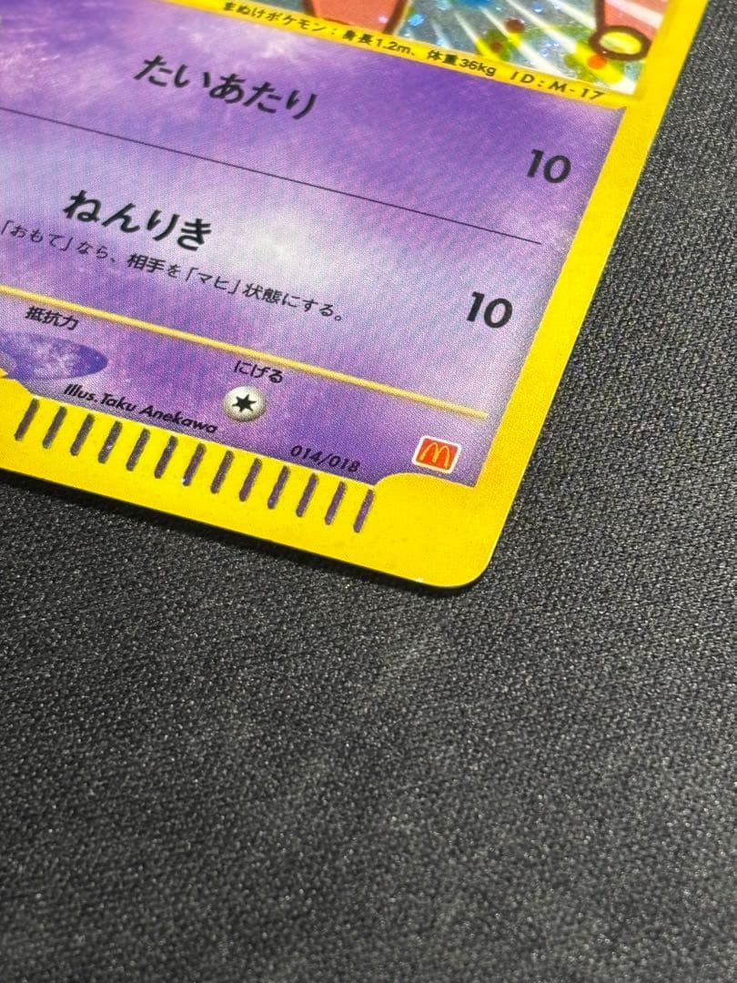 ヤドン カードe キラ プロモ マクドナルド