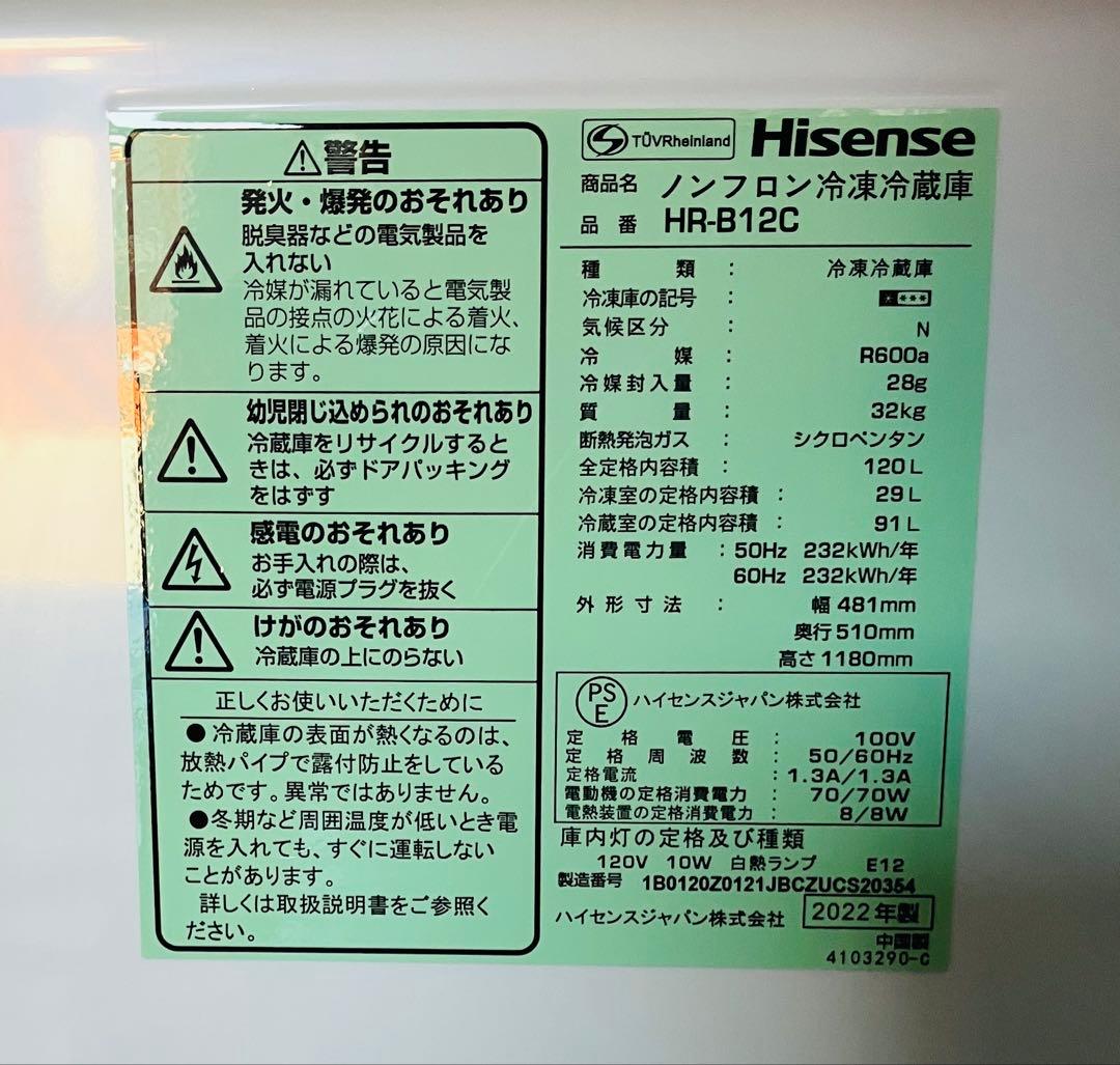 6r6 Hisense ハイセンス 冷蔵庫 HR-B12C 2022年製