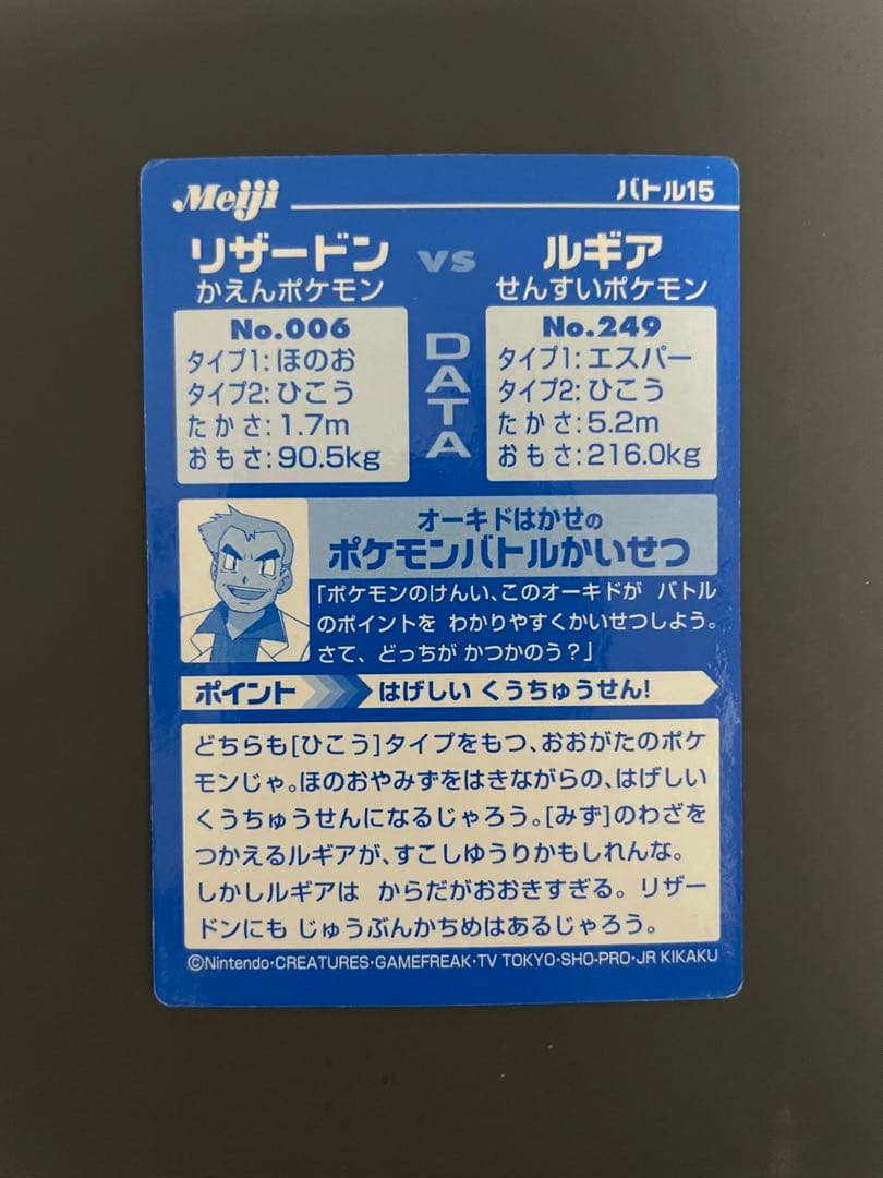 希少★リザードンvsルギア★meijiゲットカード