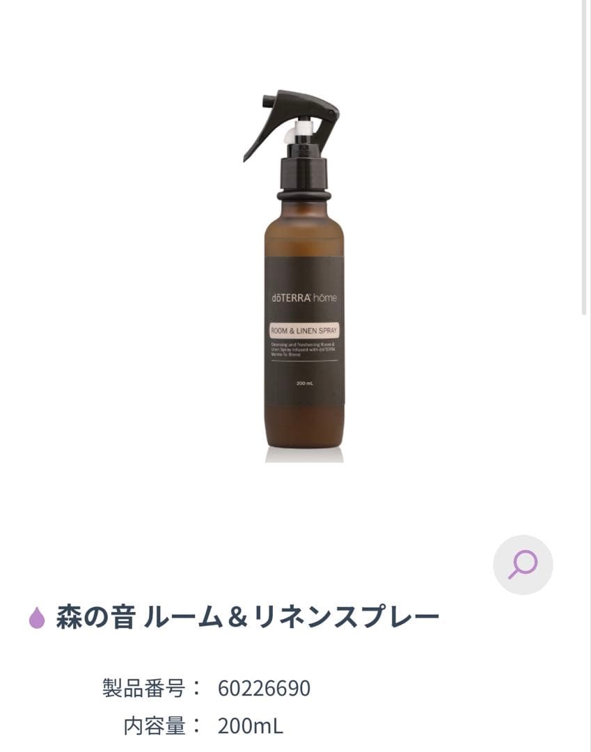 doTERRA ドテラ　森の音　洗濯用洗剤　柔軟剤　ルーム&リネンスプレー