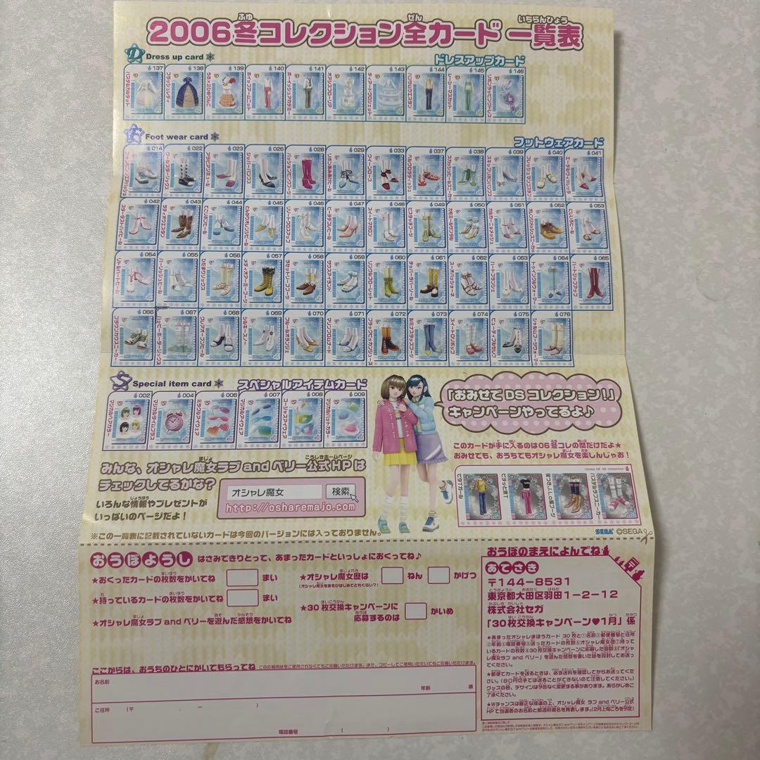 おしゃれ魔女　ラブandベリー　2006冬コレクション　698枚　コンプ