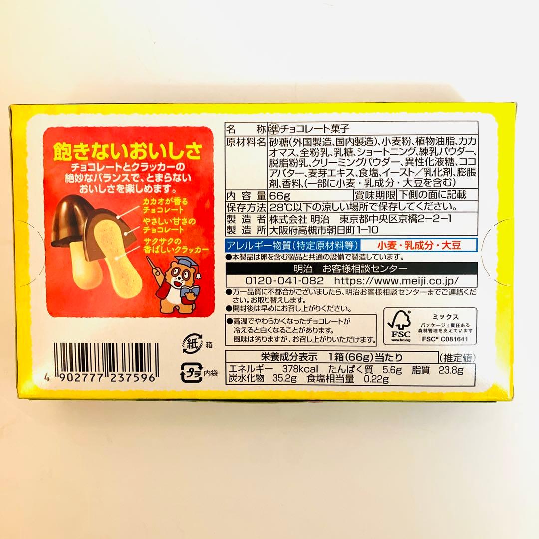 新品未開封　きのこの山　80箱　まとめ売り　明治　meiji チョコレート菓子
