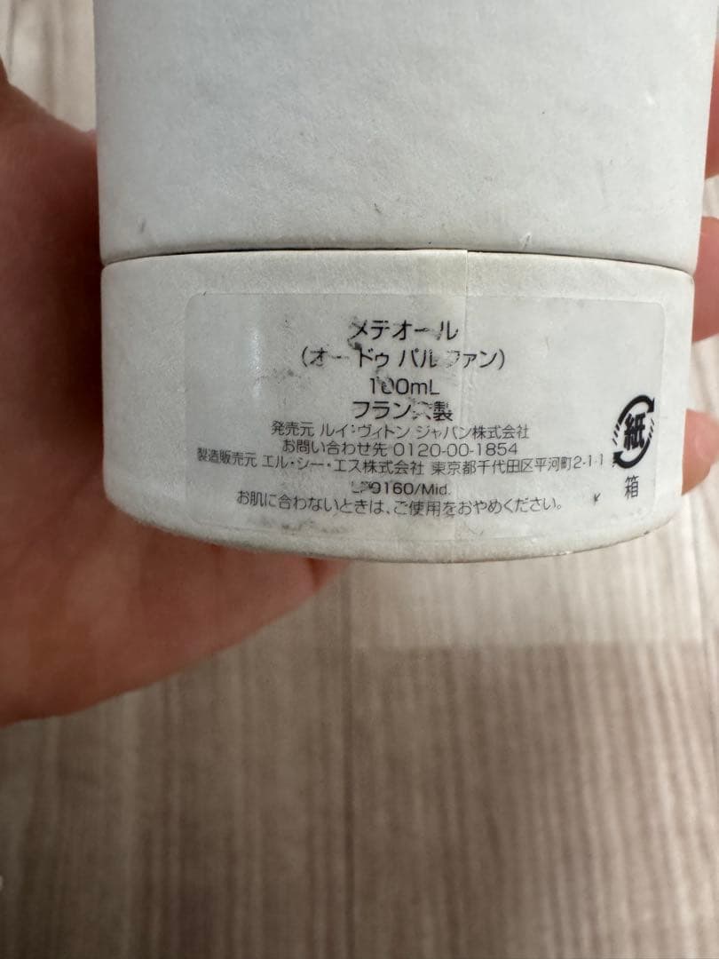 Louis Vuitton Météore オードパルファン100ml交渉可