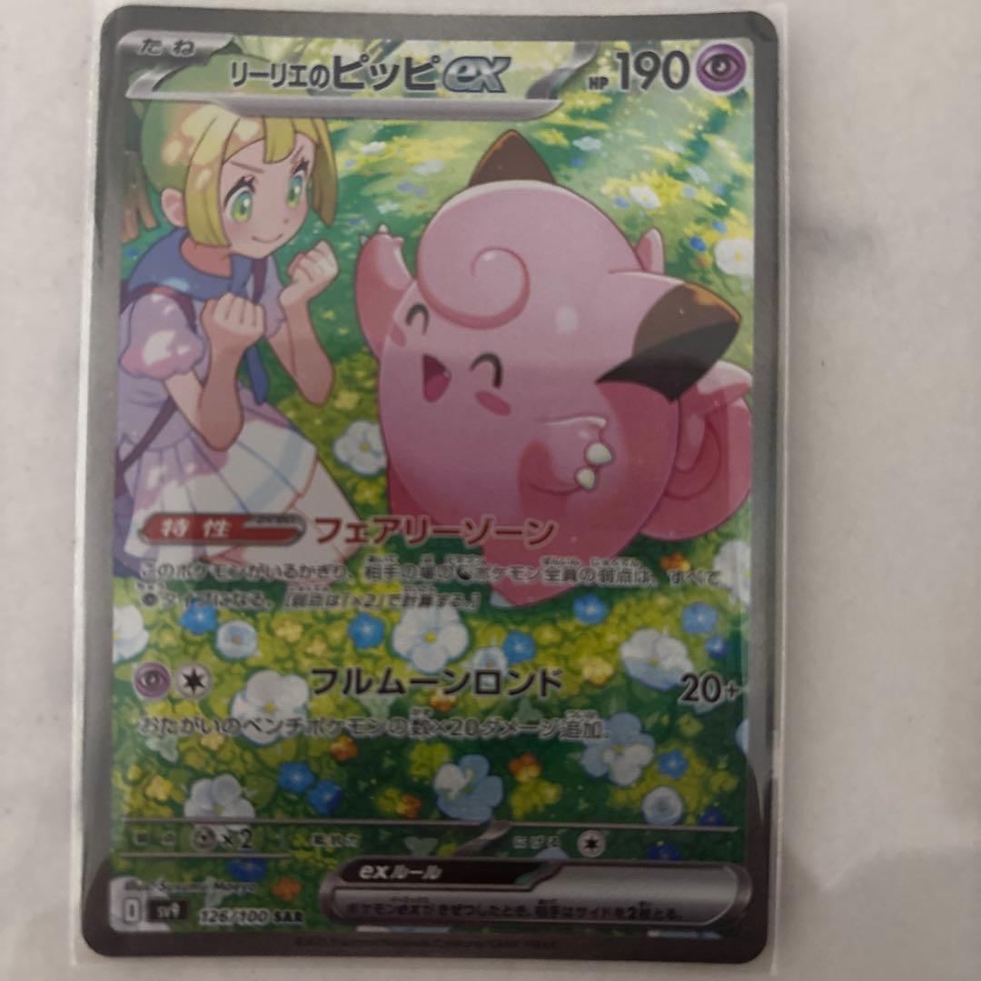 ち*ご様 リーリエのピッピSAR &専用ディスプレイフレームセット