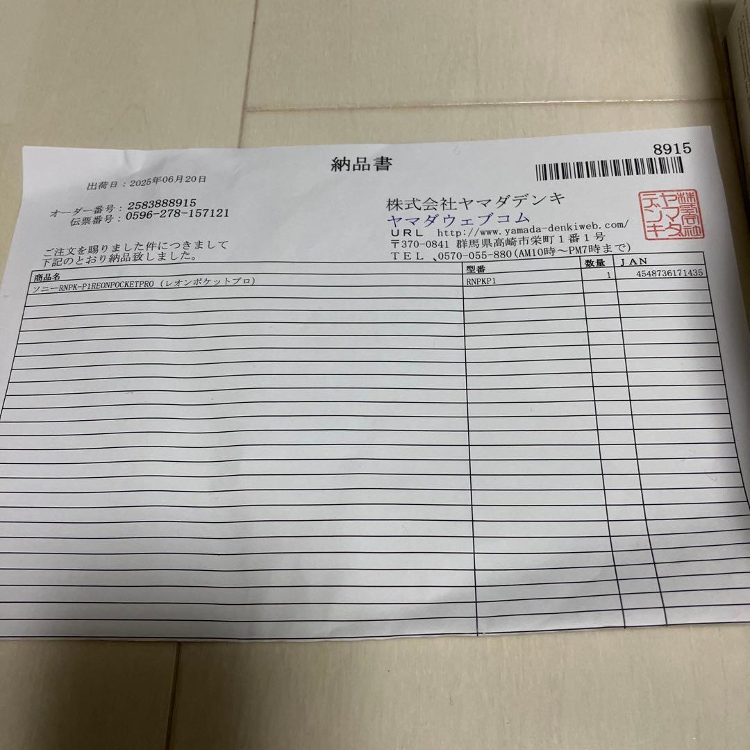 ソニー 最新REON POCKET PRO (レオンポケットプロ) ペルチェ素子