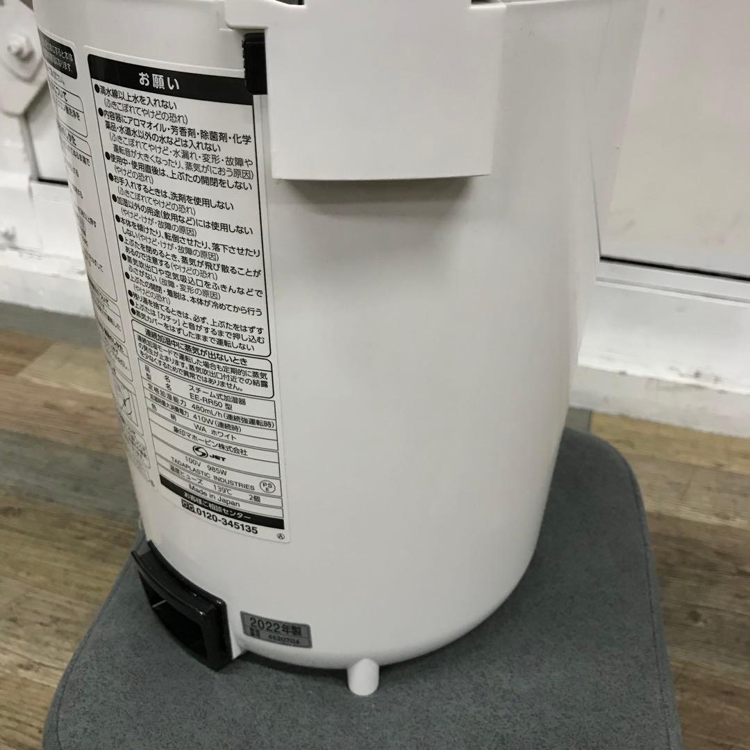 洗浄済　象印　スチーム式加湿器　EE-RR50　3L　ホワイト　①
