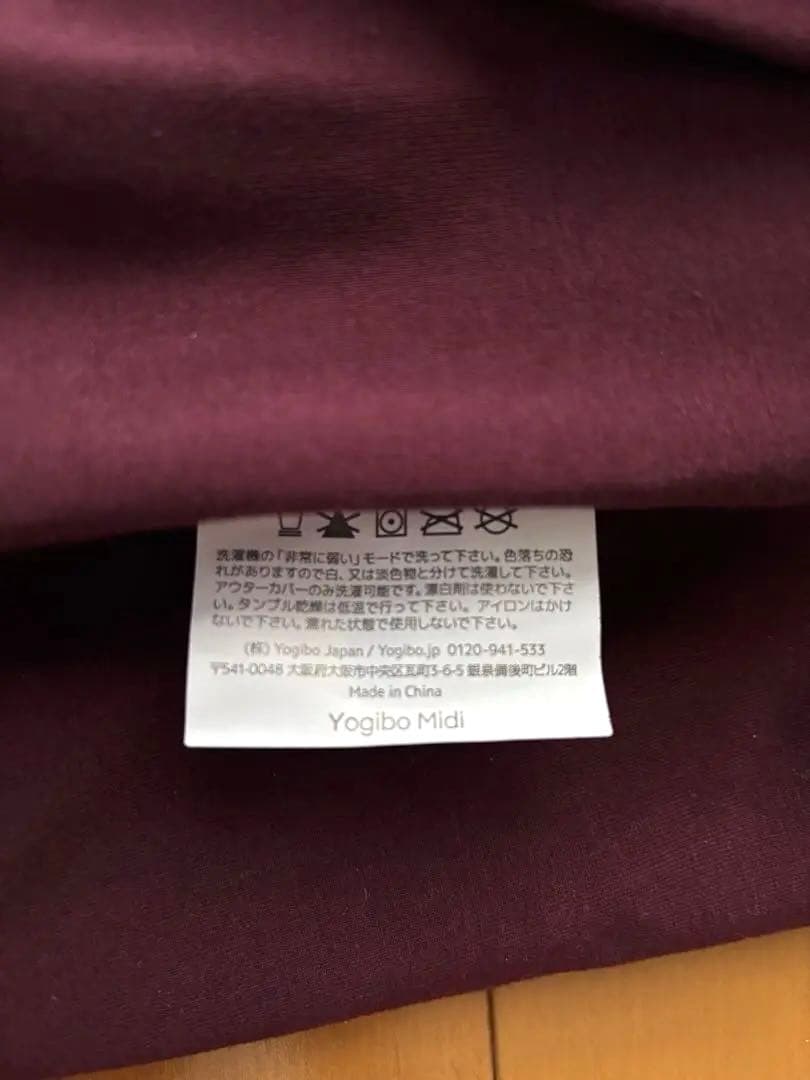 【新品】yogibo Midi ヨギボーミディ カバー ワインレッド