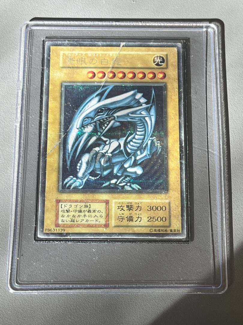 遊戯王　ブルーアイズホワイトドラゴン　初期　シークレット　シクブル