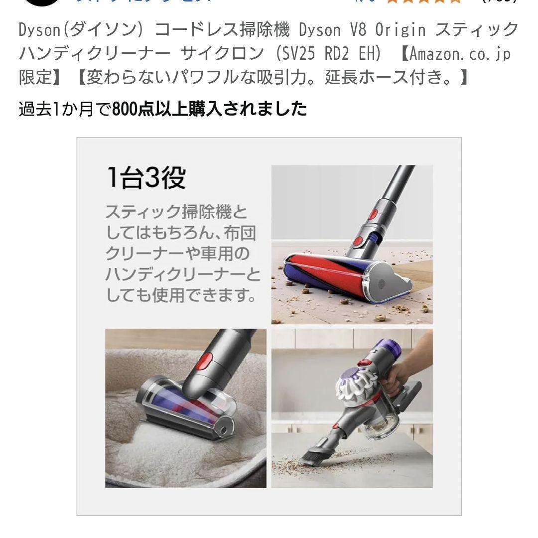 Dyson V8 Origin スティック掃除機 本体＋別売り延長ホース付き