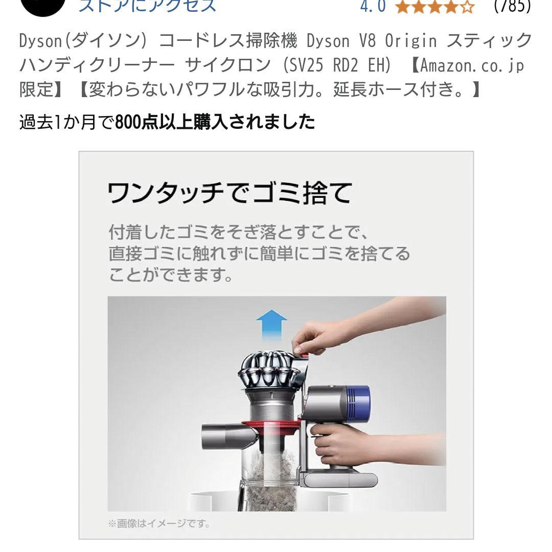 Dyson V8 Origin スティック掃除機 本体＋別売り延長ホース付き