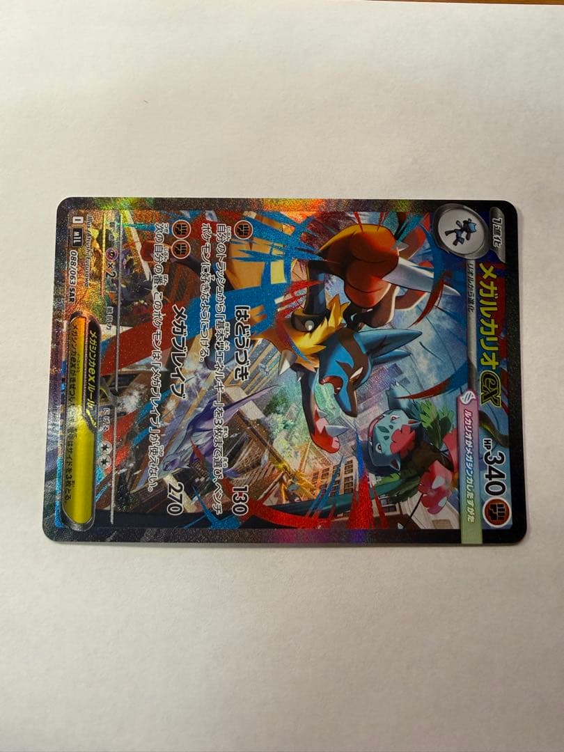 メガルカリオex SAR 088/063