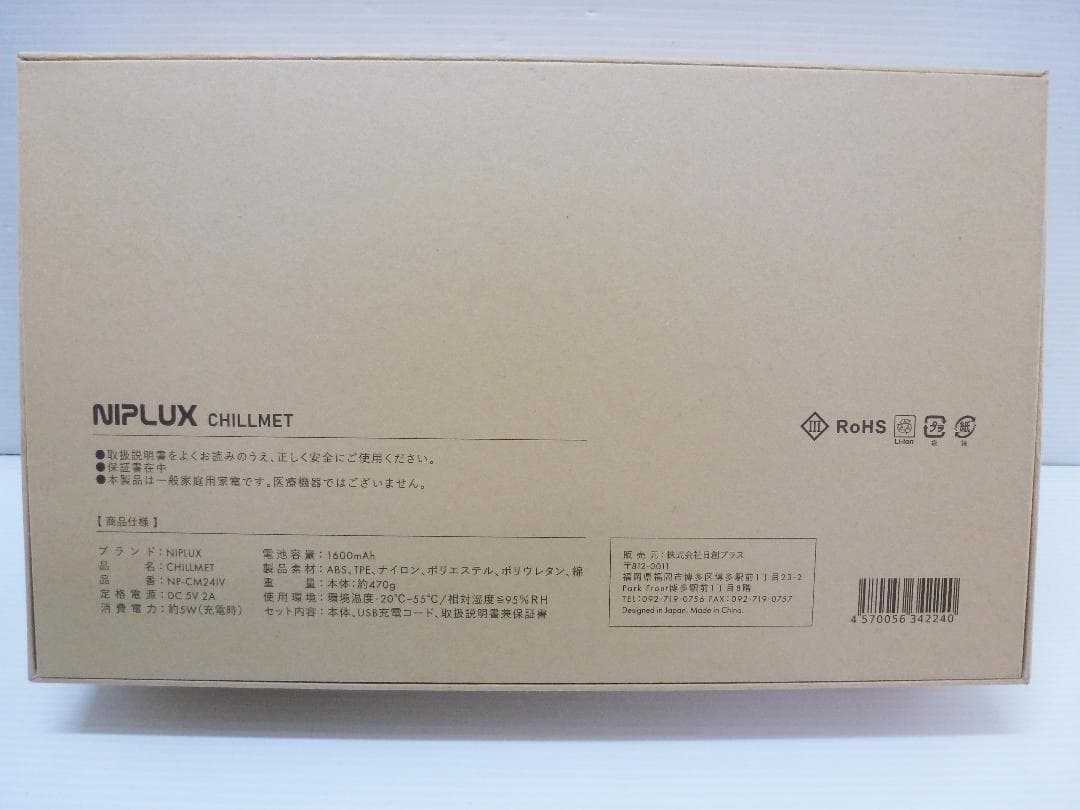 NIPLUX 加圧＆温熱ヘッドケア チルメット NP-CM24IV 帽子型