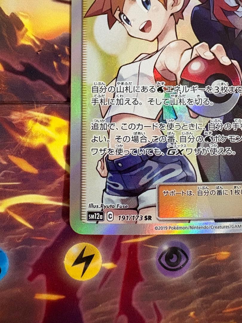 ポケモンカード　カスミ＆カンナ　SR TAGTEAM 191/173