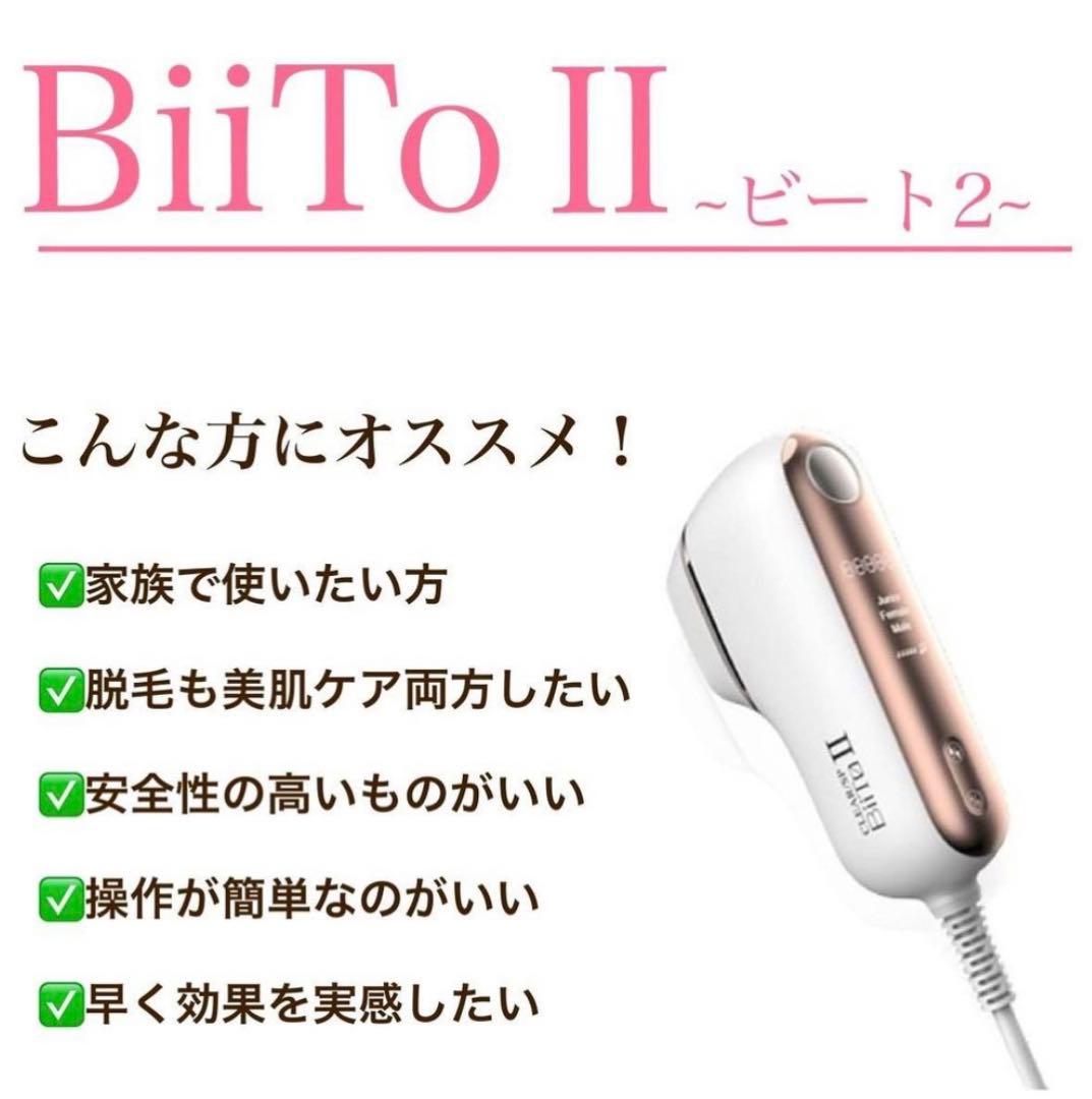 新品未開封　家庭用脱毛器　ビート2 ビートII