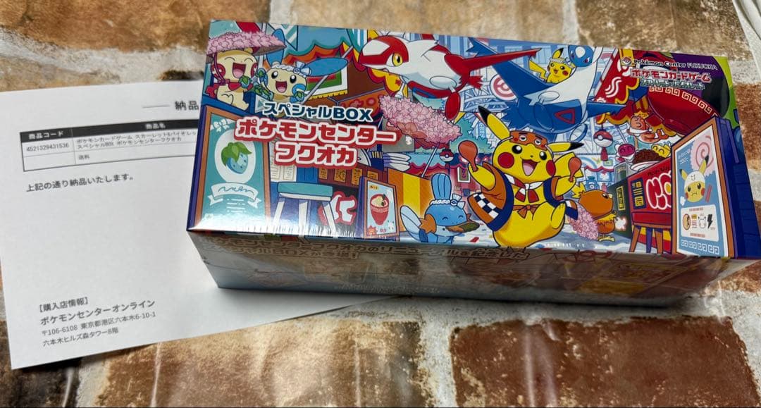 フクオカ　ピカチュウ　プロモカードのみ