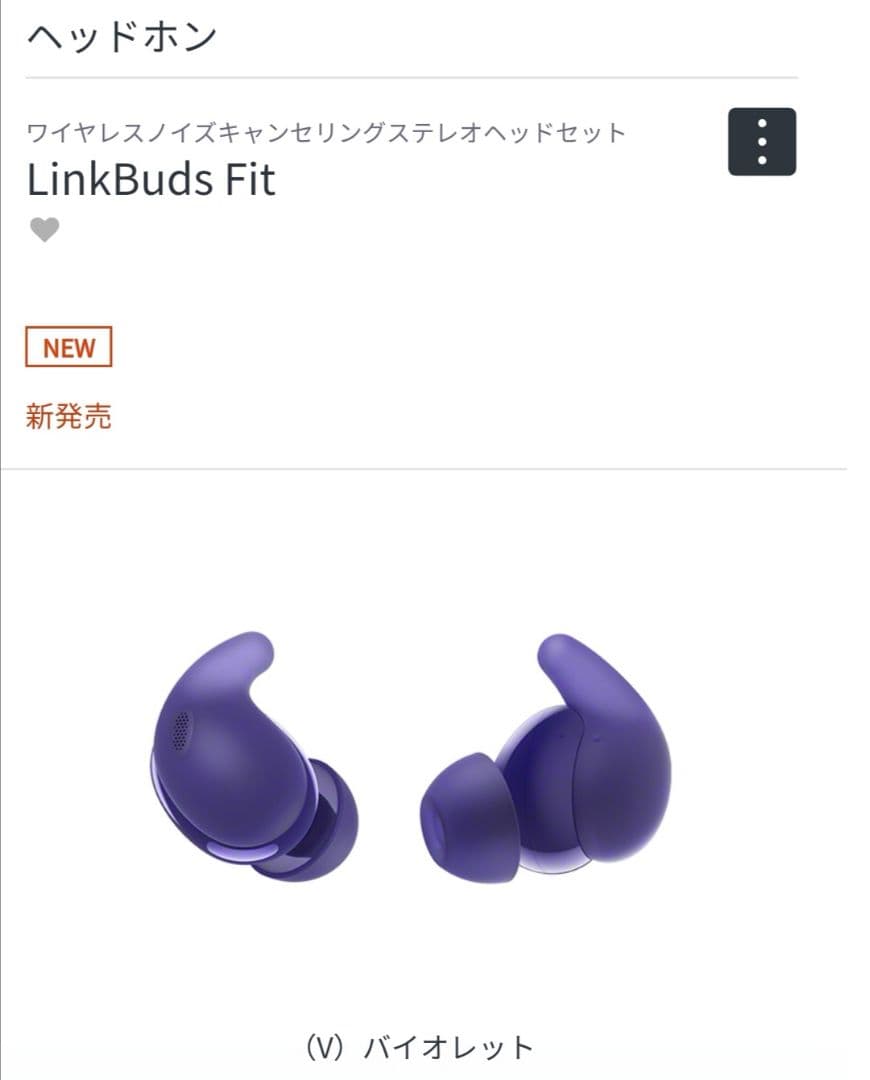 イヤホン LinkBuds Fit