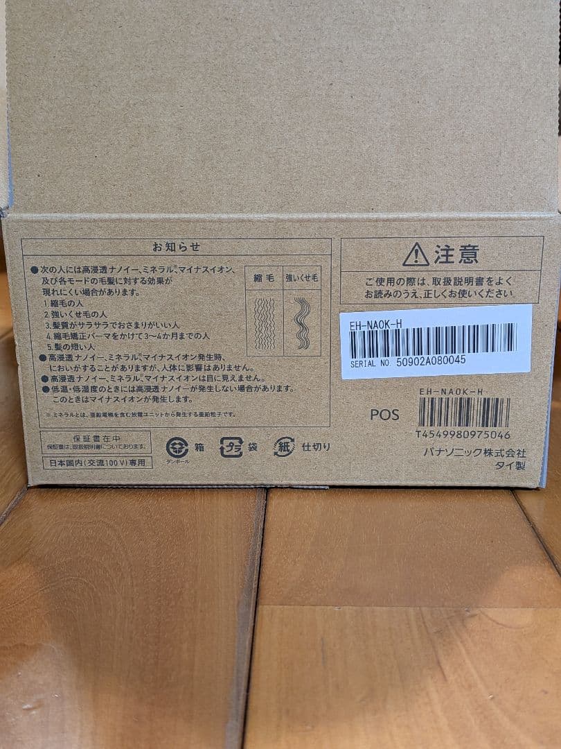 パナソニックドライヤー ナノイー ミストグレー EH-NA0K-H