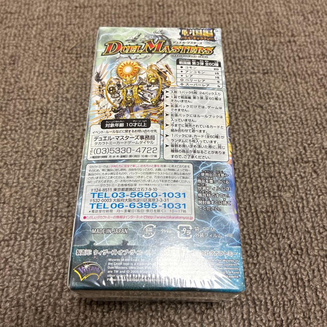 【デュエマ】戦極魂　ウルトラ•デュエル　未開封ボックス