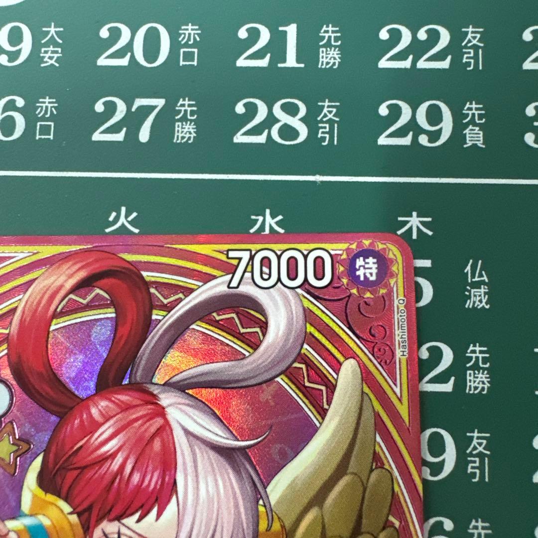 ウタ パラレル　管理番号T46