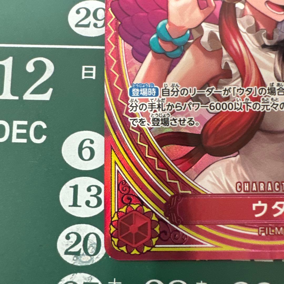 ウタ パラレル　管理番号T46